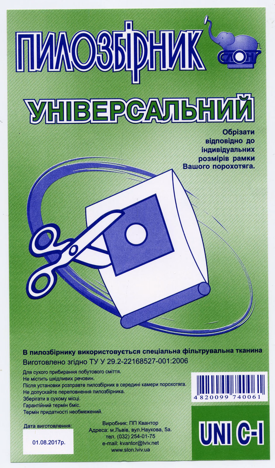Багаторазовий — Мішок універсальний