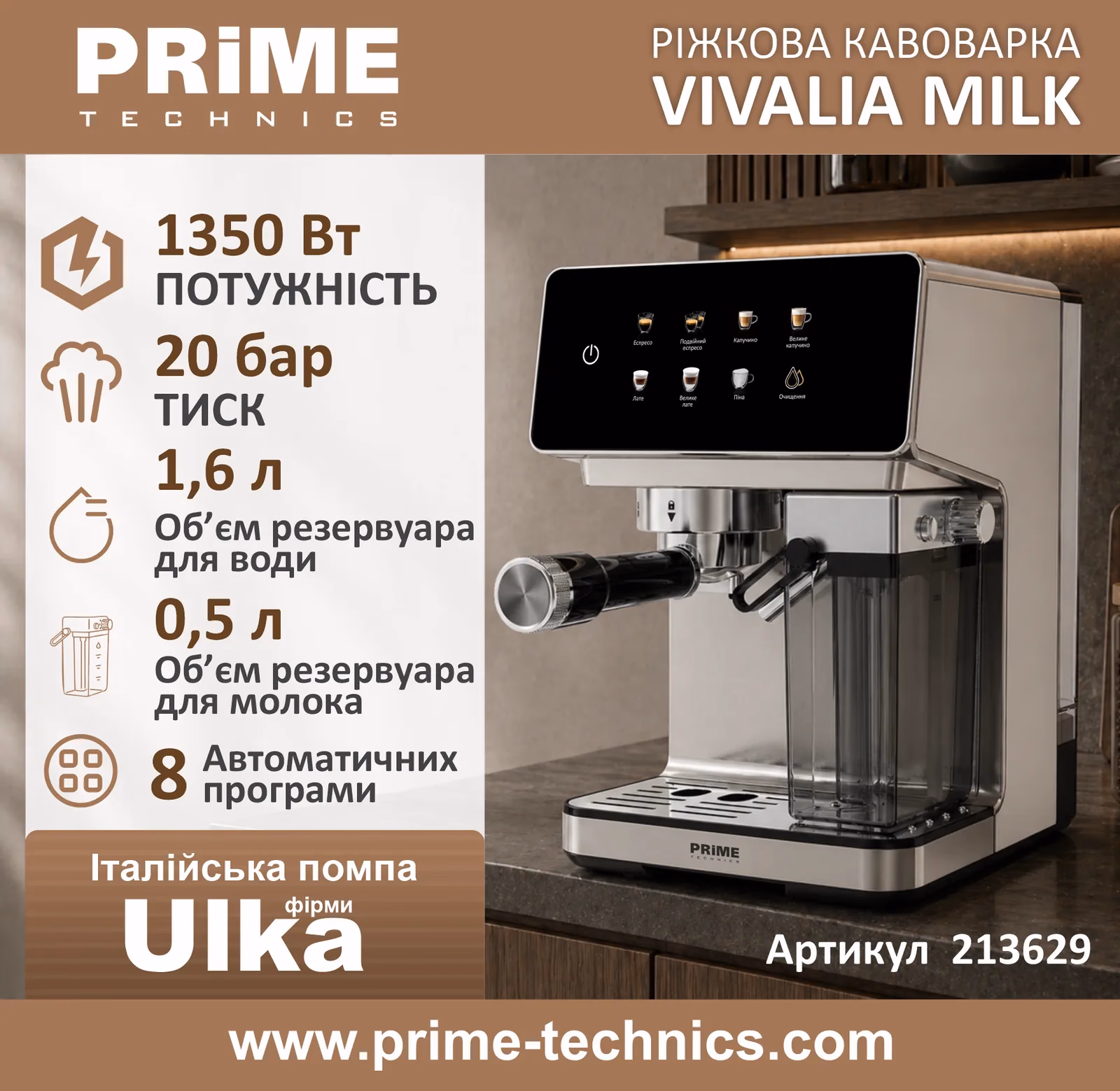 Кавоварка еспресо PRIME Technics VIVALIA MILK — Кавоварка
