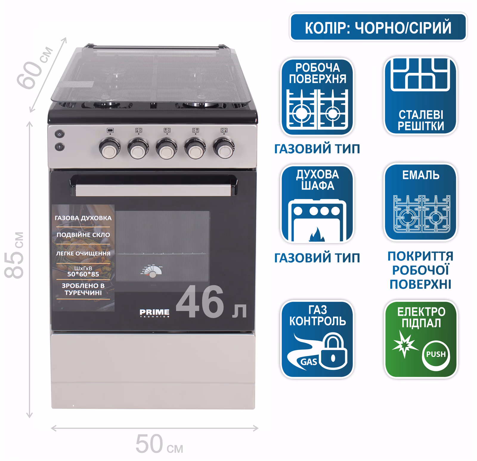 PRIME 5416b — Газова плита
