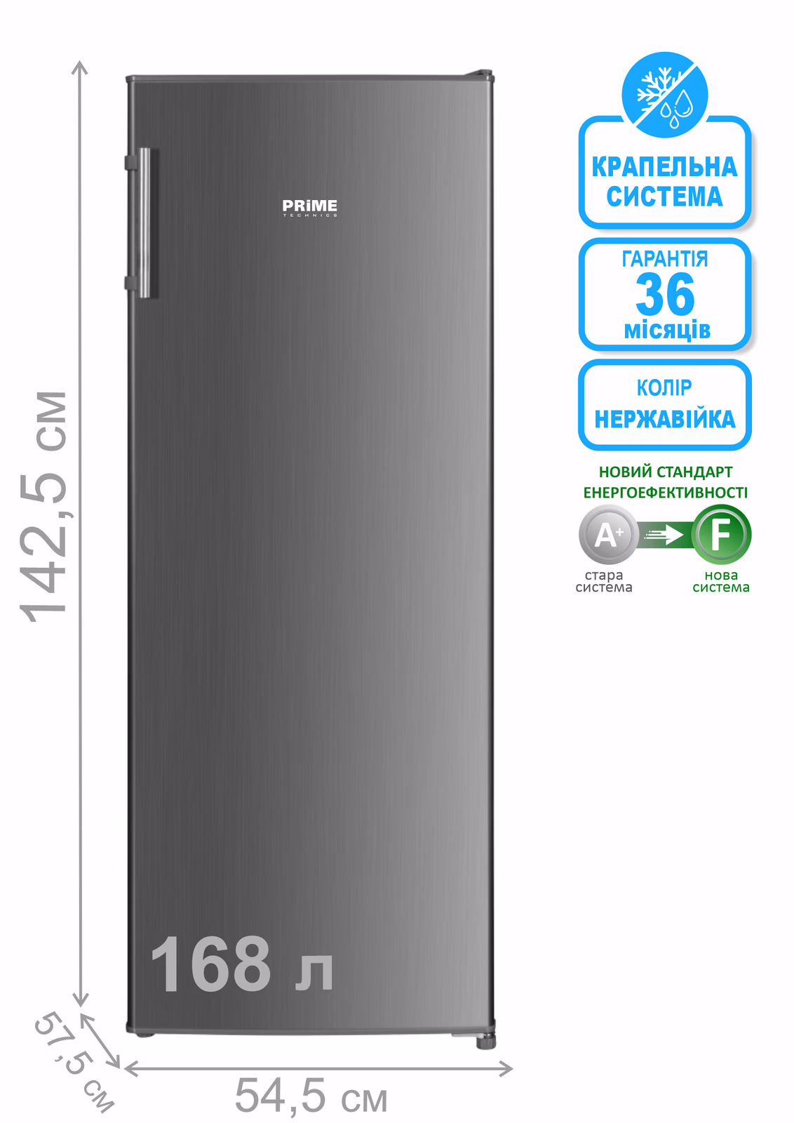 Морозильна камера PRIME Technics FS 1437 MX