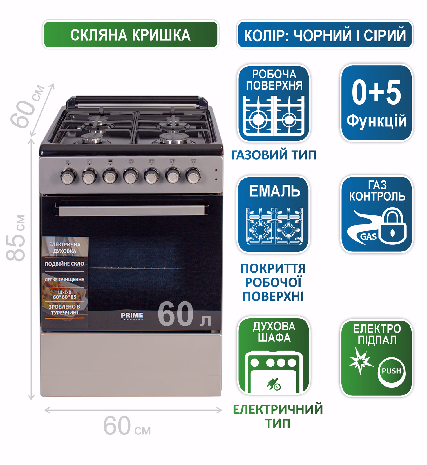 Плита PRIME Technics PSE 641211 GB — Кухонна плита