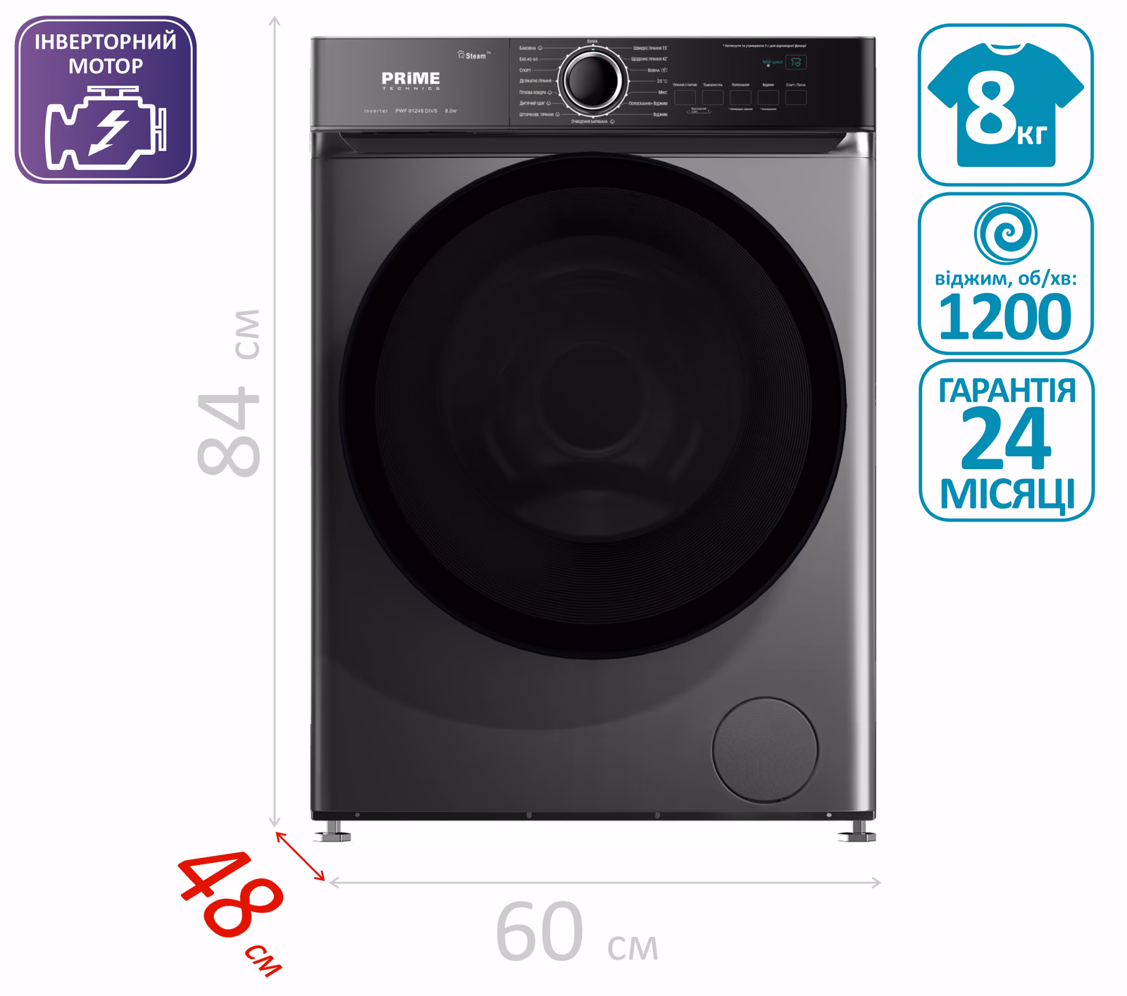 Пральна машина автомат PRIME Technics PWF 81248 DIVS — Пральна машина