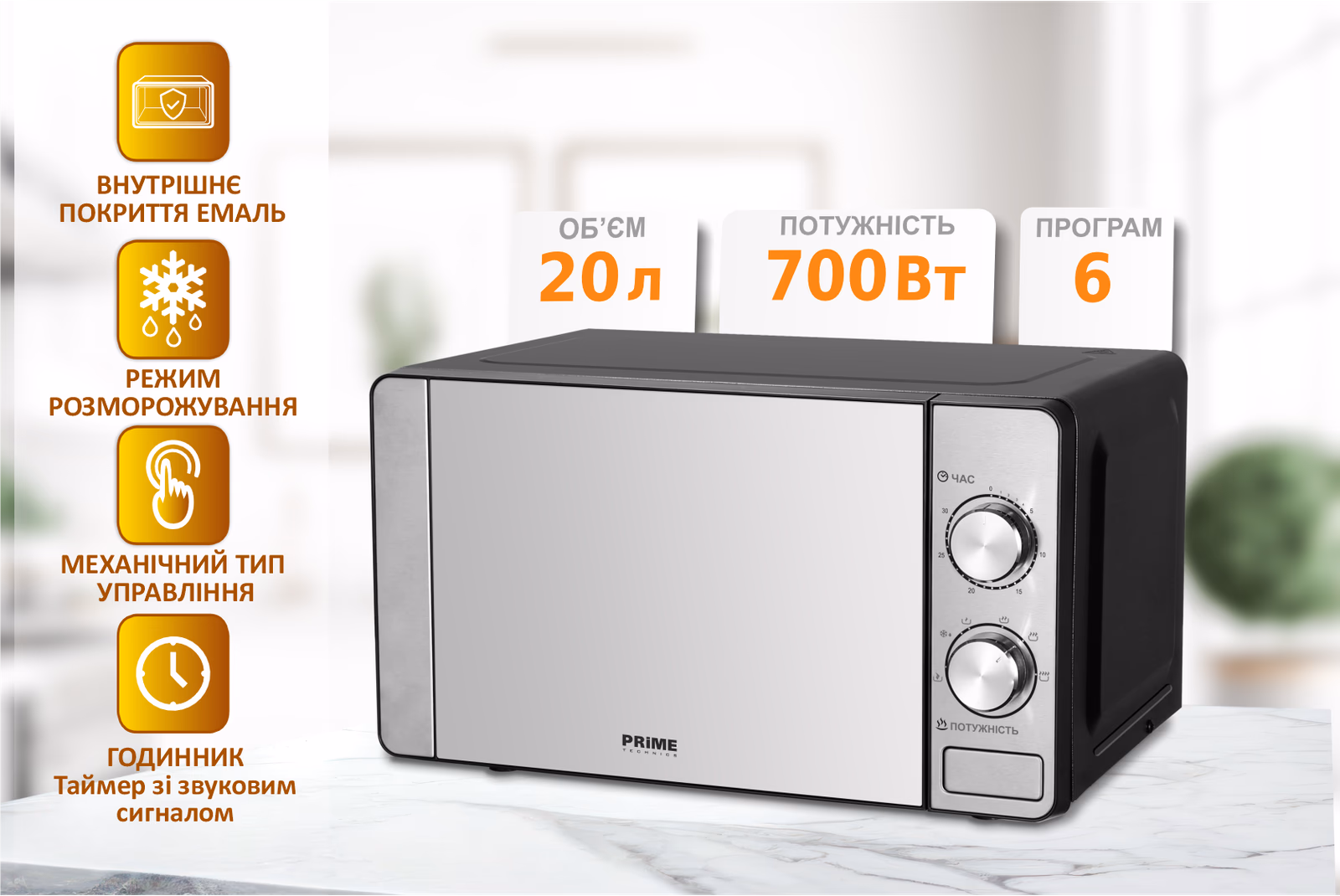 PRIME 20732kg — Мікрохвильова піч
