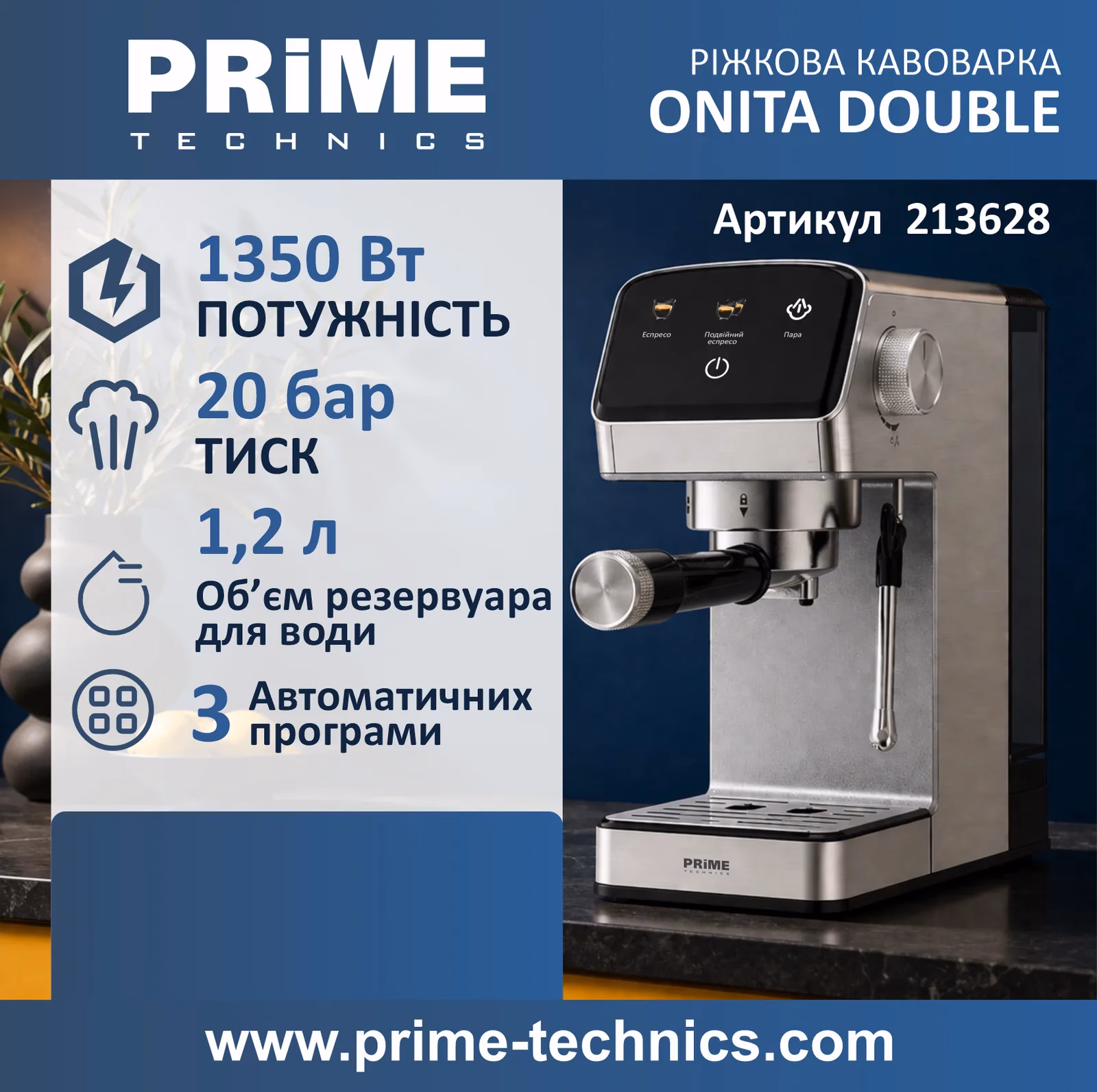 Кавоварка еспресо PRIME Technics ONITA DOUBLE — Кавоварка