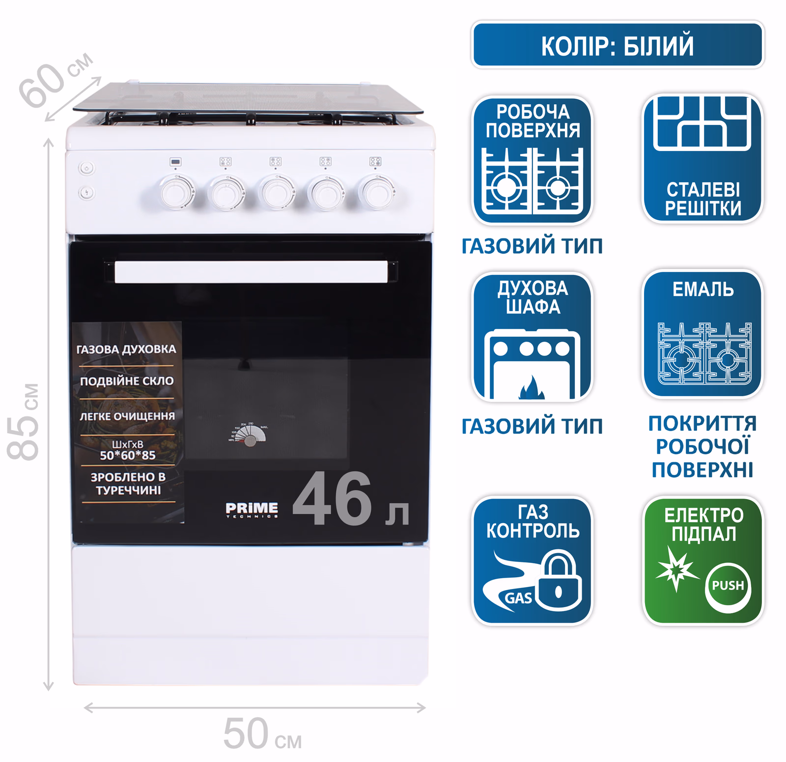 Плита PRIME Technics PSG 54015 W — Кухонна плита
