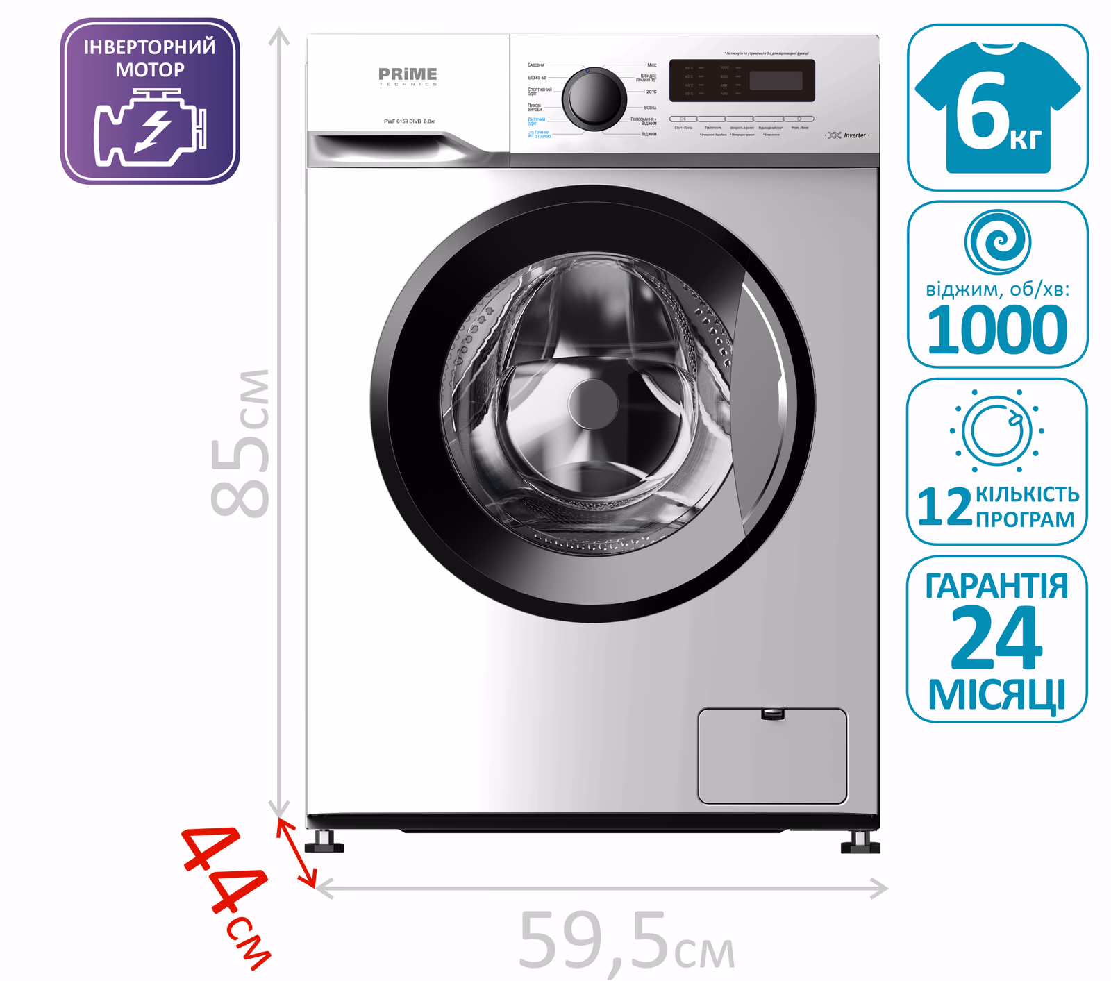Пральна машина автомат PRIME Technics PWF 71238 DIV — Пральна машина
