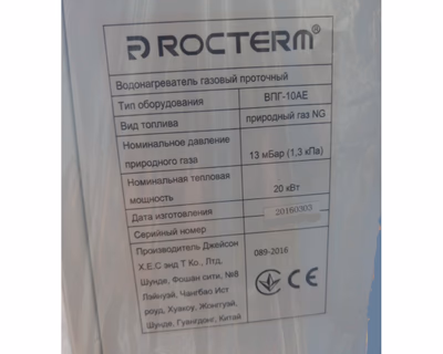 Rocterm 10AE, Газова колонка — фото 2 з 3